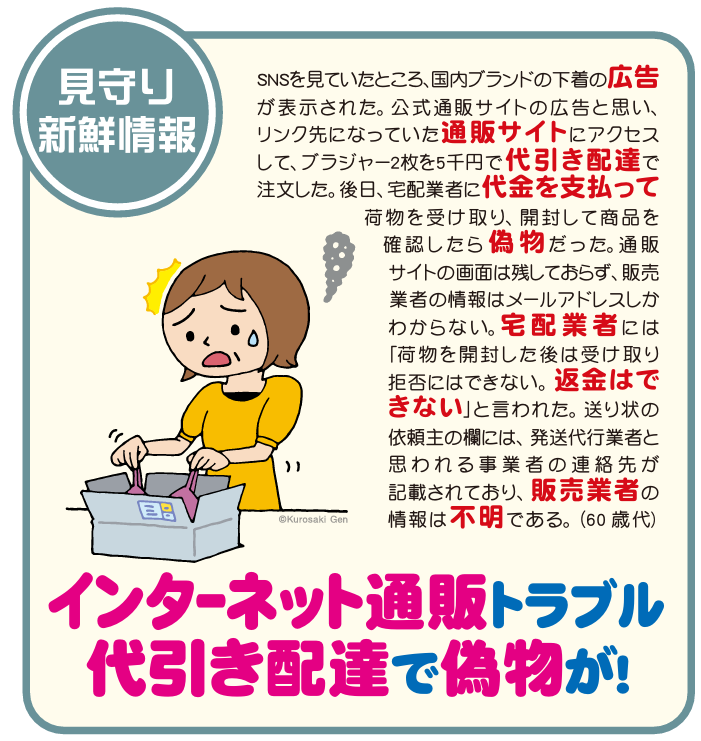 代引配達で偽物が届くトラブル