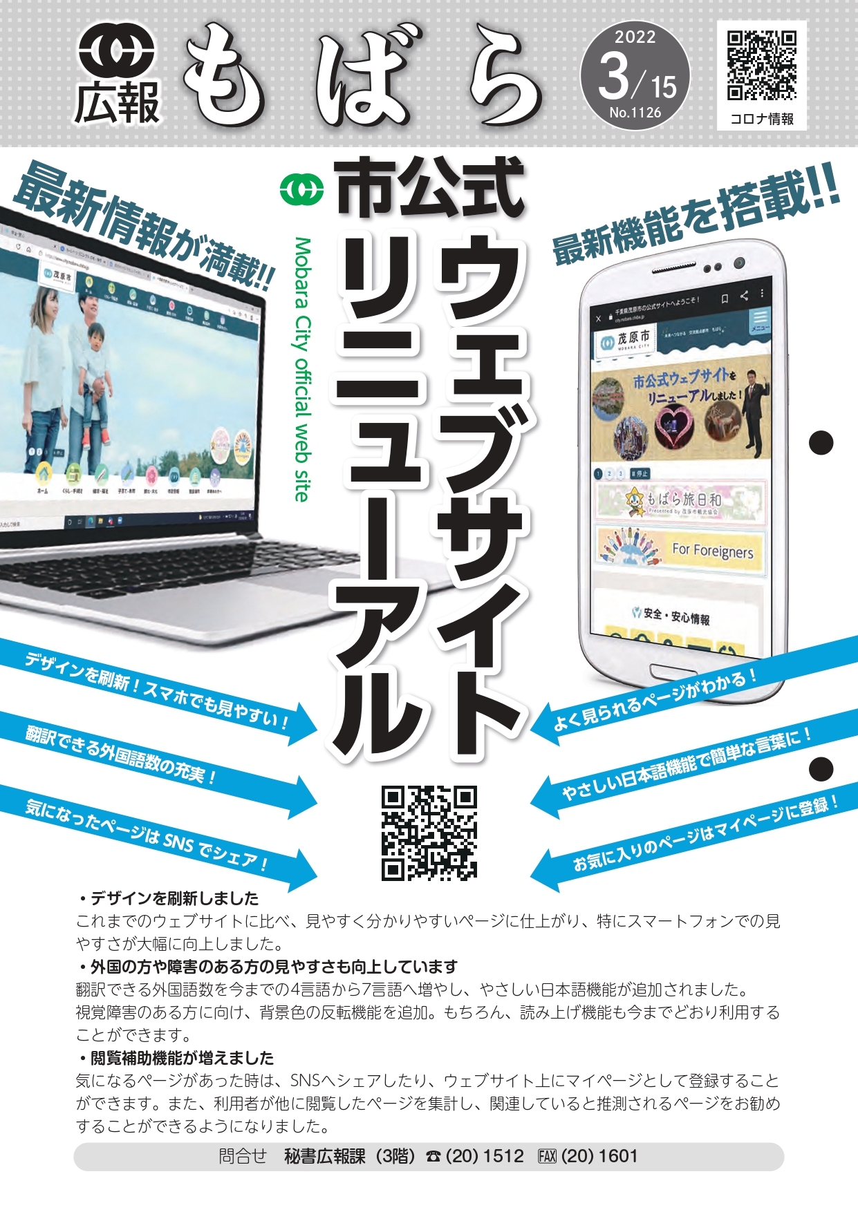 広報もばら令和4年3月15日号表紙