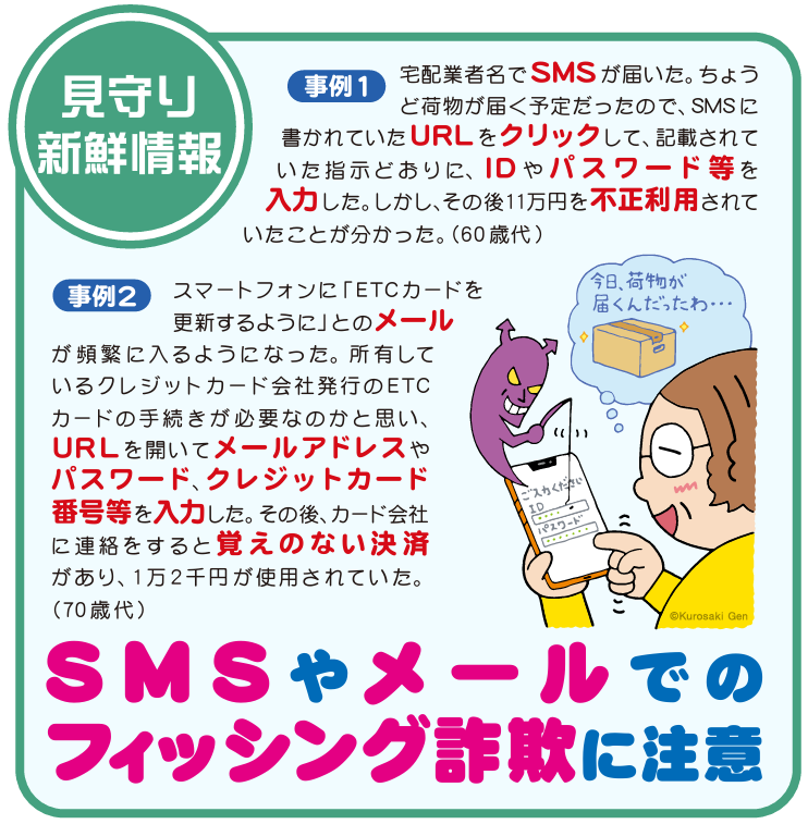フィッシング詐欺に注意