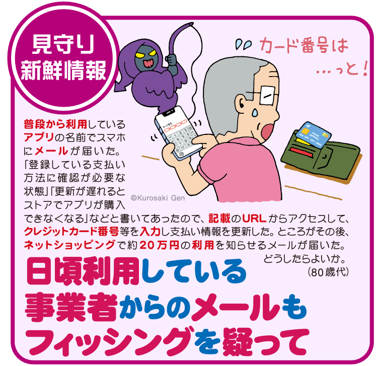 よく知っている事業者をかたるメール詐欺