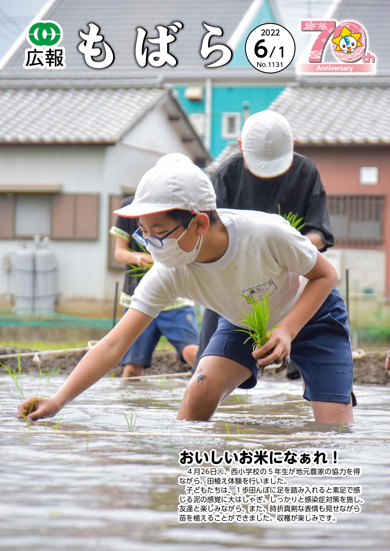 広報もばら令和4年6月1日号表紙