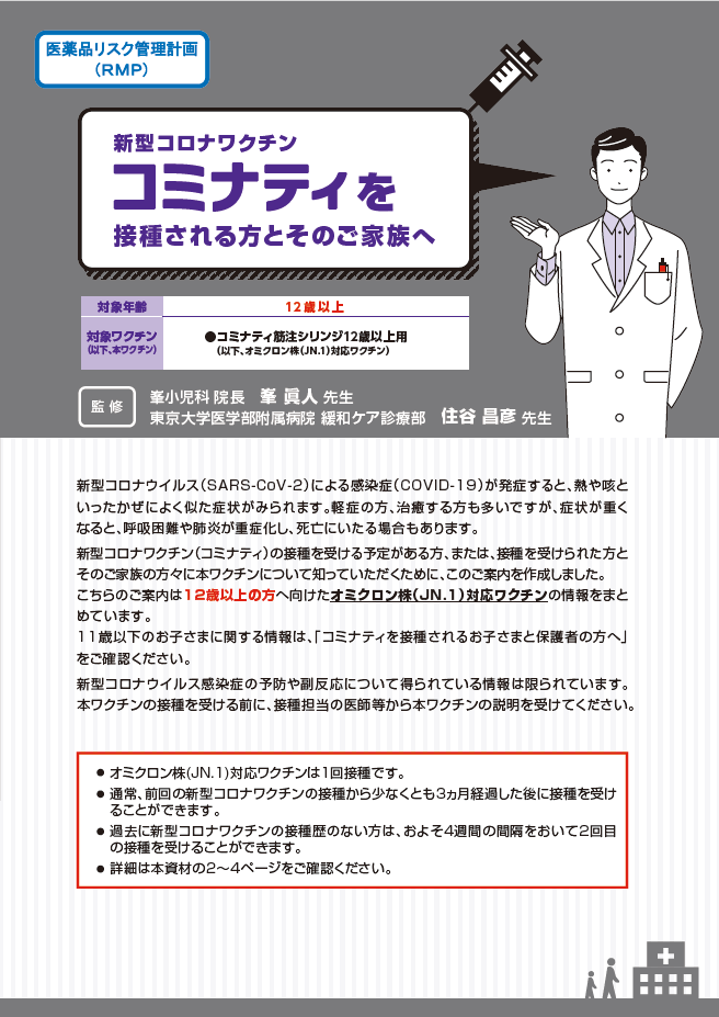 コミナティ