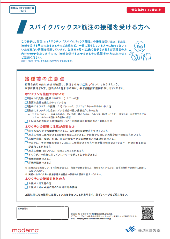 スパイクバックス
