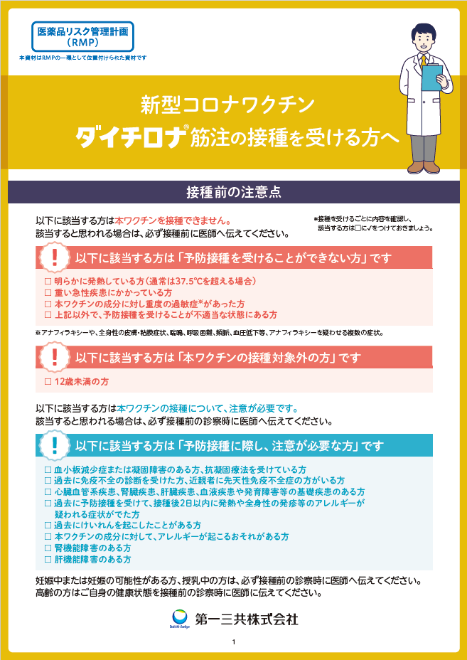 ダイチロナ