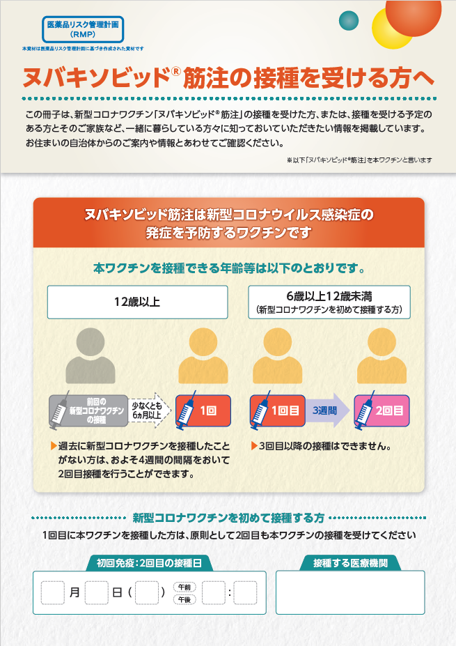 ヌバキソビッド