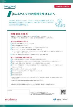 エムネクスパイク