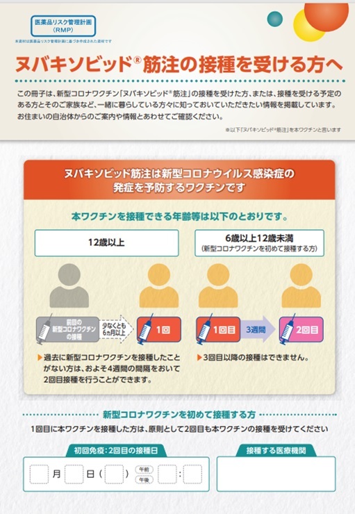 ヌバキソビッド