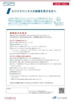 スパイクバックス