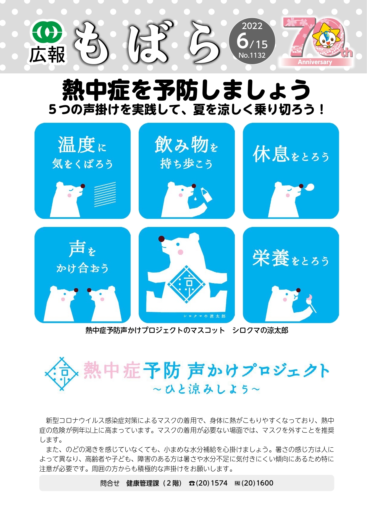 広報もばら令和4年6月15日号表紙