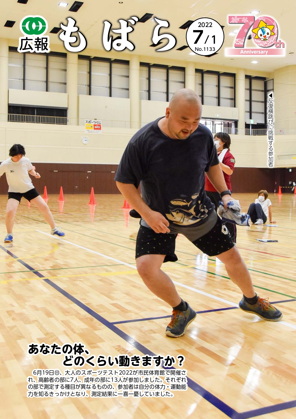 広報もばら令和4年7月1日号表紙