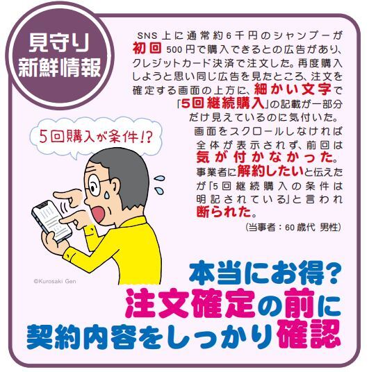 定期購入