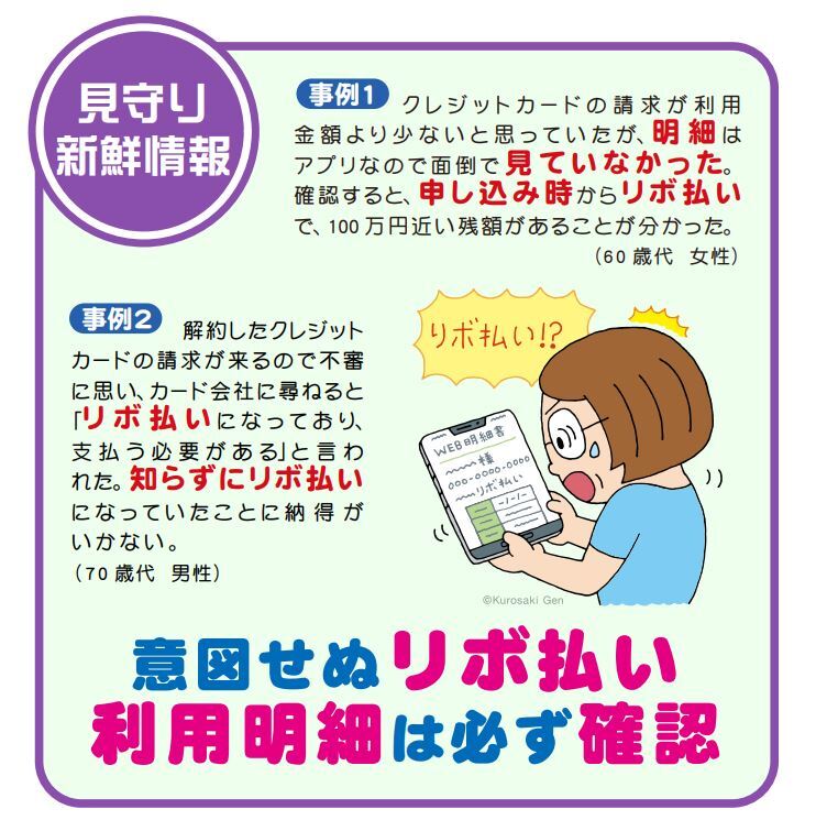 【注意情報】意図せぬリボ払い 利用明細は必ず確認！ | 千葉県茂原市の公式サイトへようこそ！