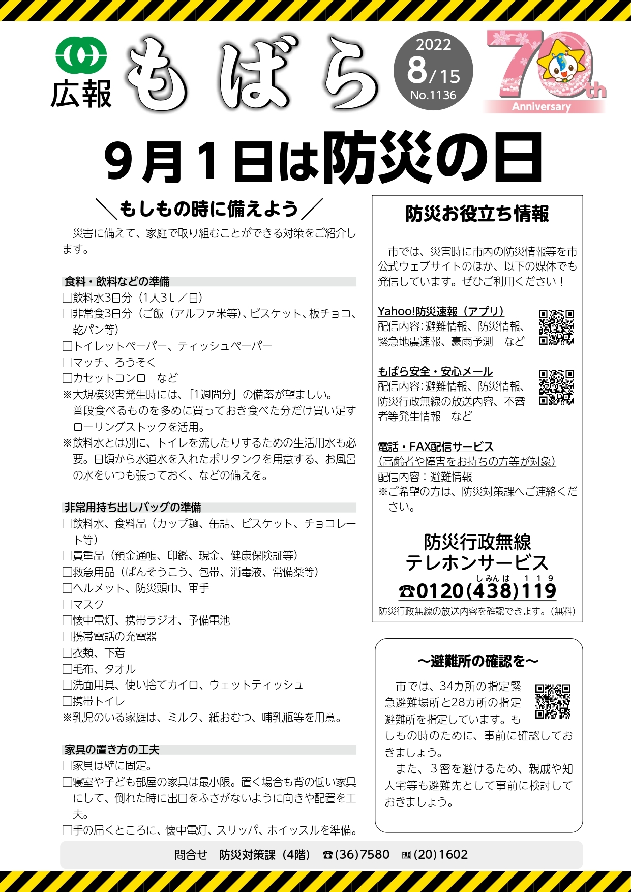 広報もばら令和4年8月15日号表紙