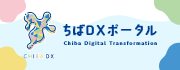千葉DXポータル