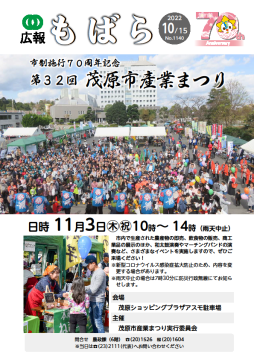 広報もばら令和4年10月15日号表紙