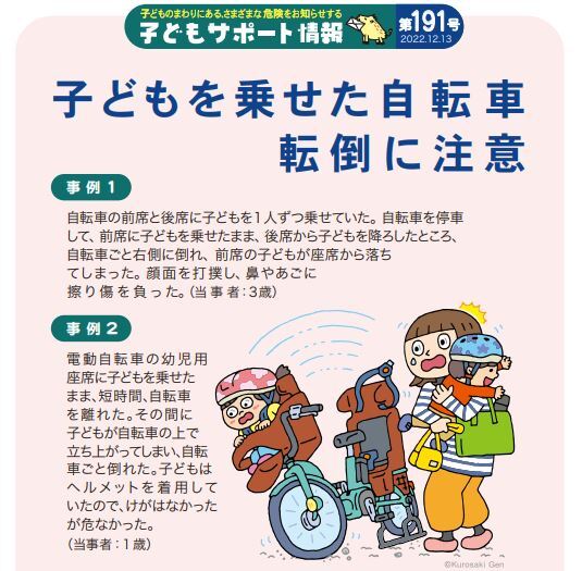 自転車転倒