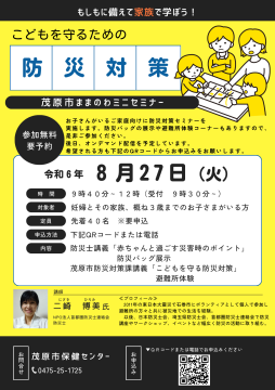 ままのわミニセミナー災害編チラシ