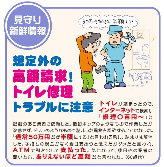 強引な布団の訪問販売