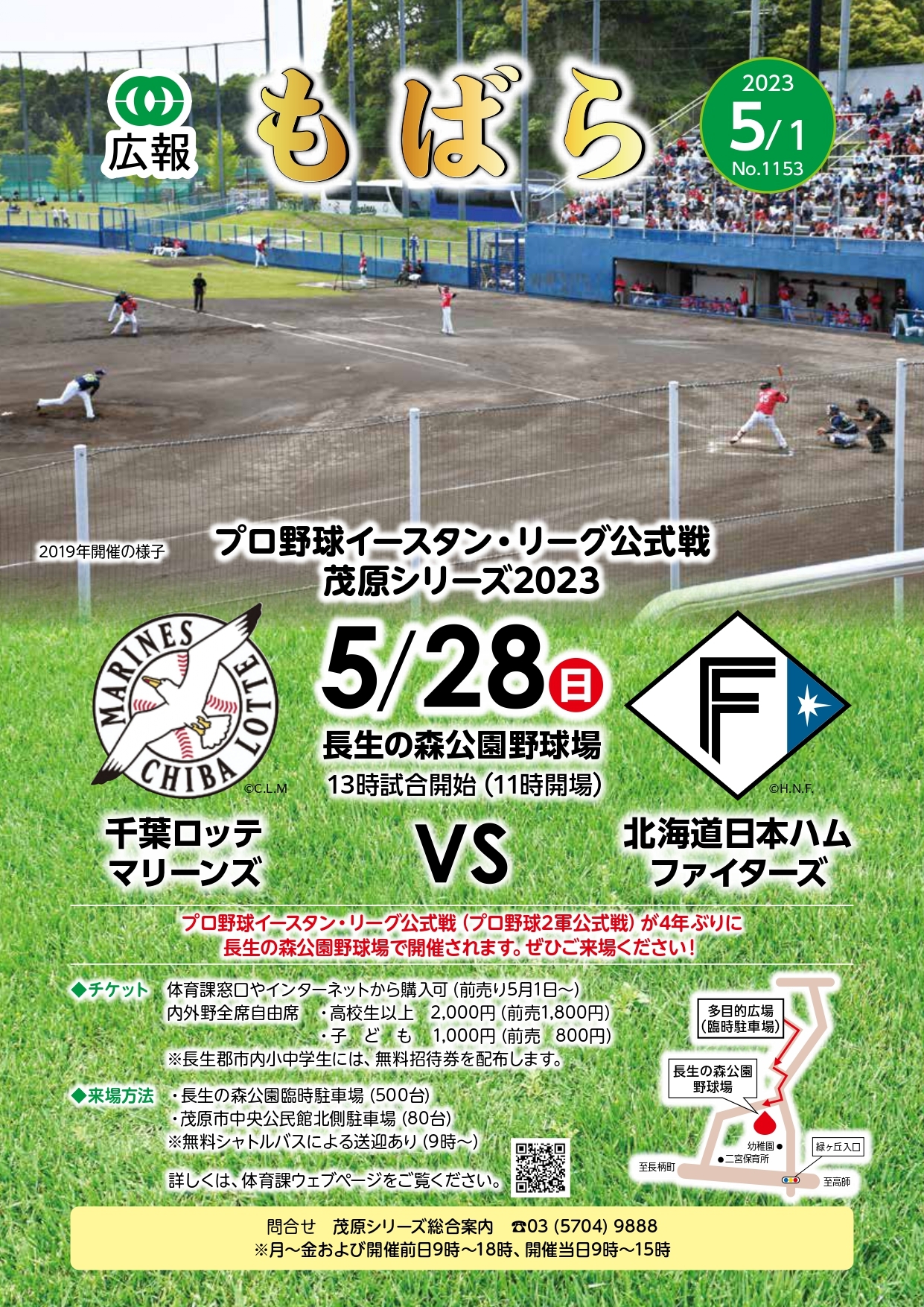 広報もばら令和5年5月1日号表紙