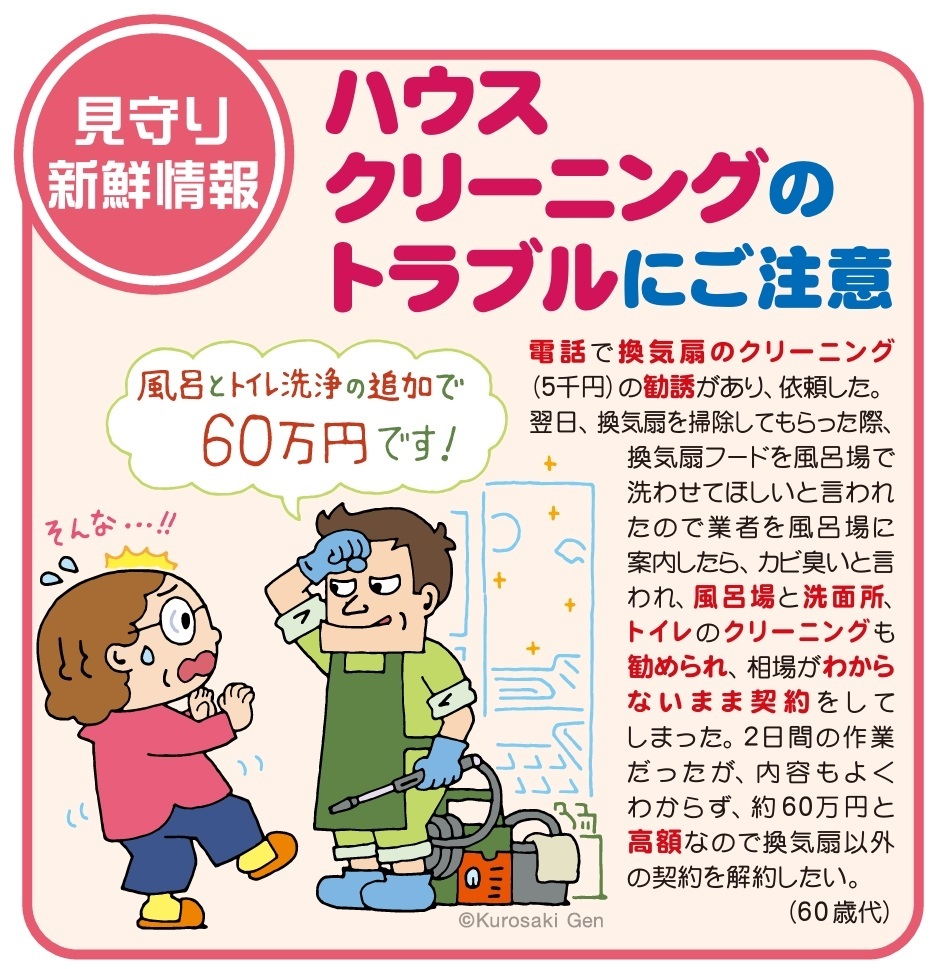 ハウスクリーニングのトラブル