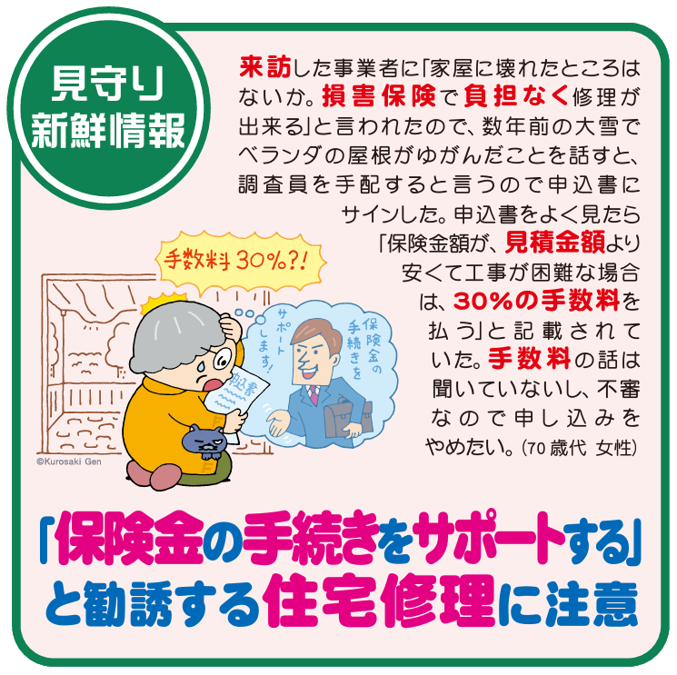 住宅修理のトラブル
