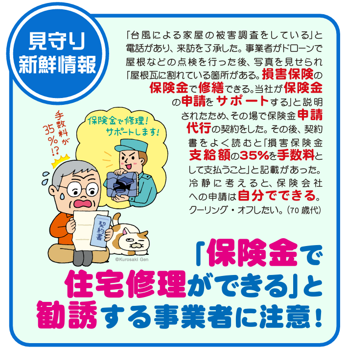 住宅修理のトラブル