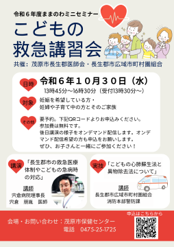 こどもの救急講習会ポスター