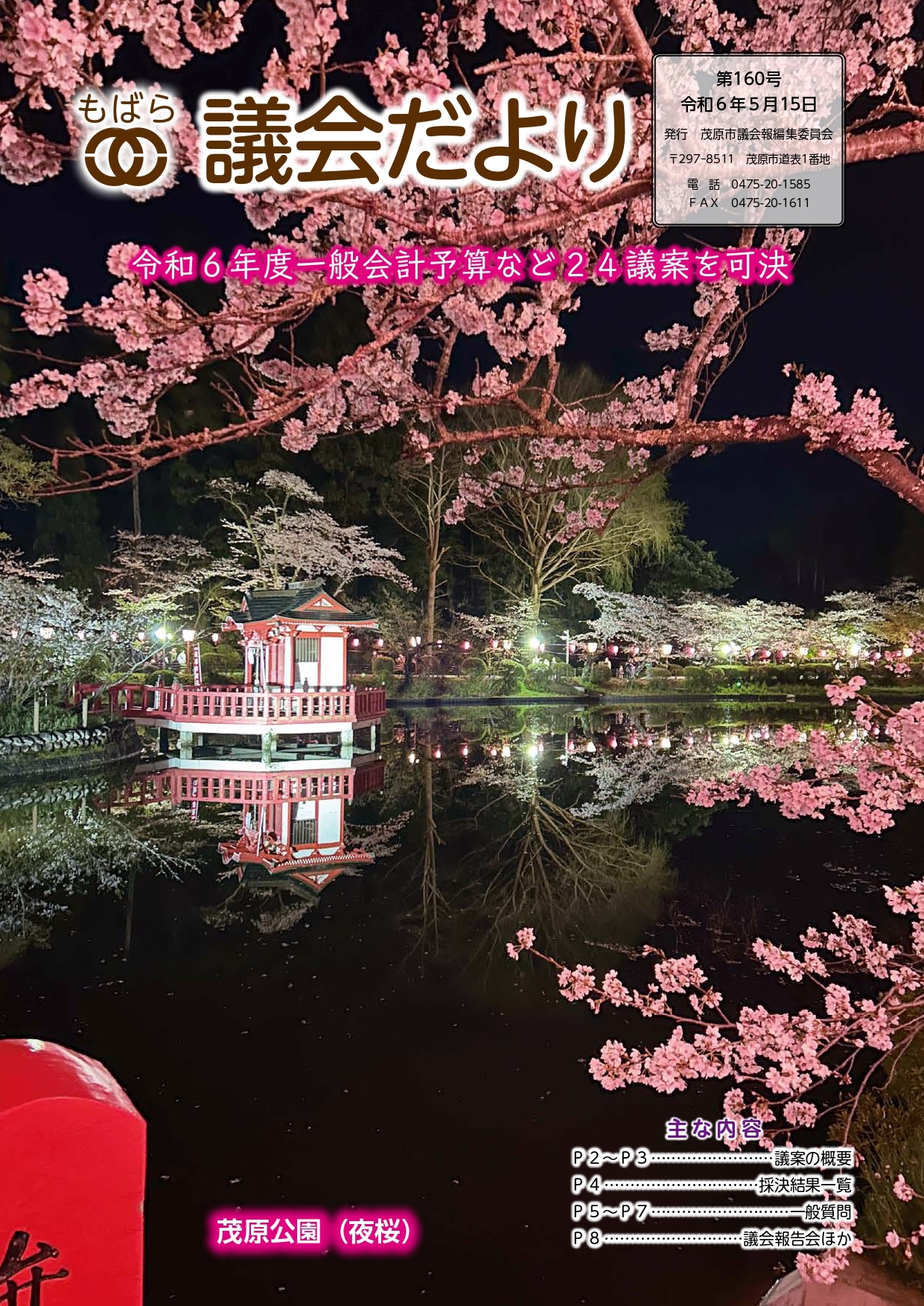 令和6年5月15日号の表紙