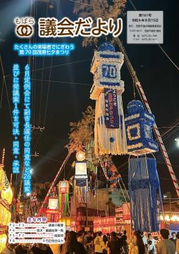 令和6年8月15日号の表紙