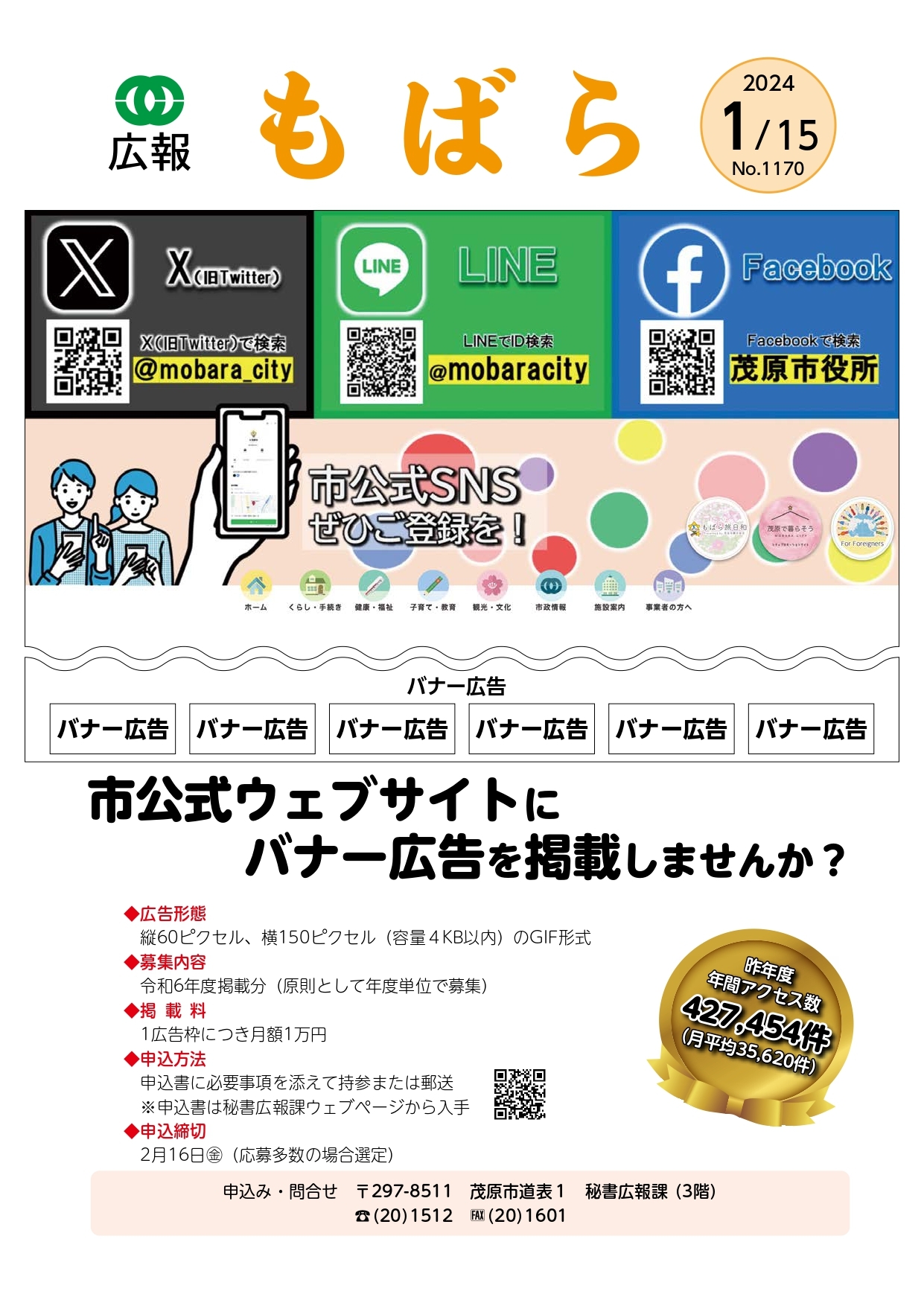 広報もばら令和6年1月15日号表紙