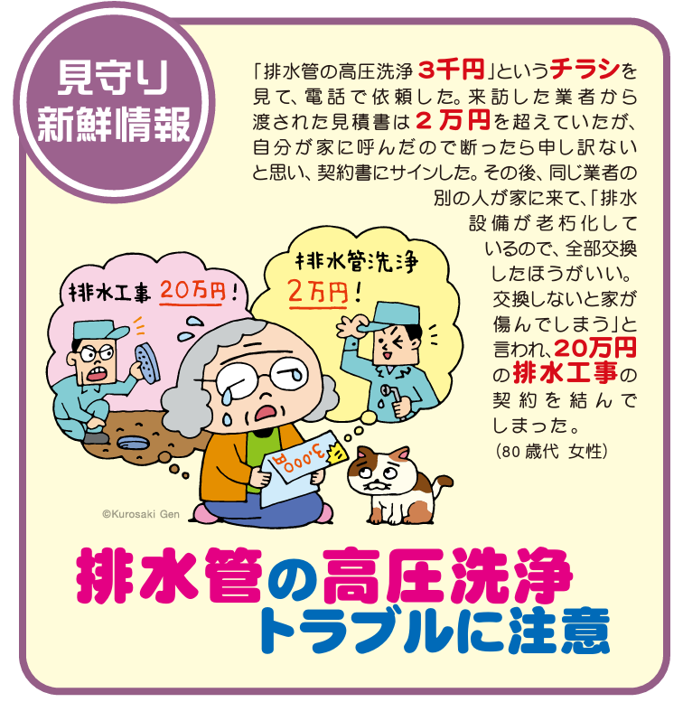 排水管高圧洗浄トラブル