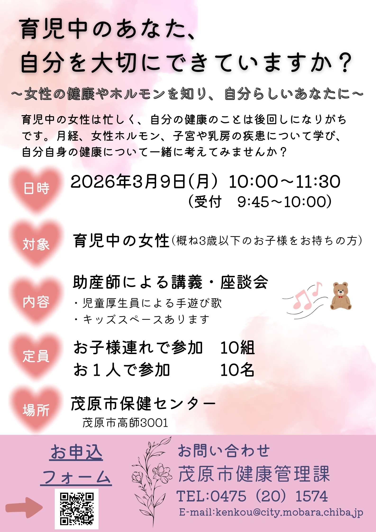 女性の健康チラシ