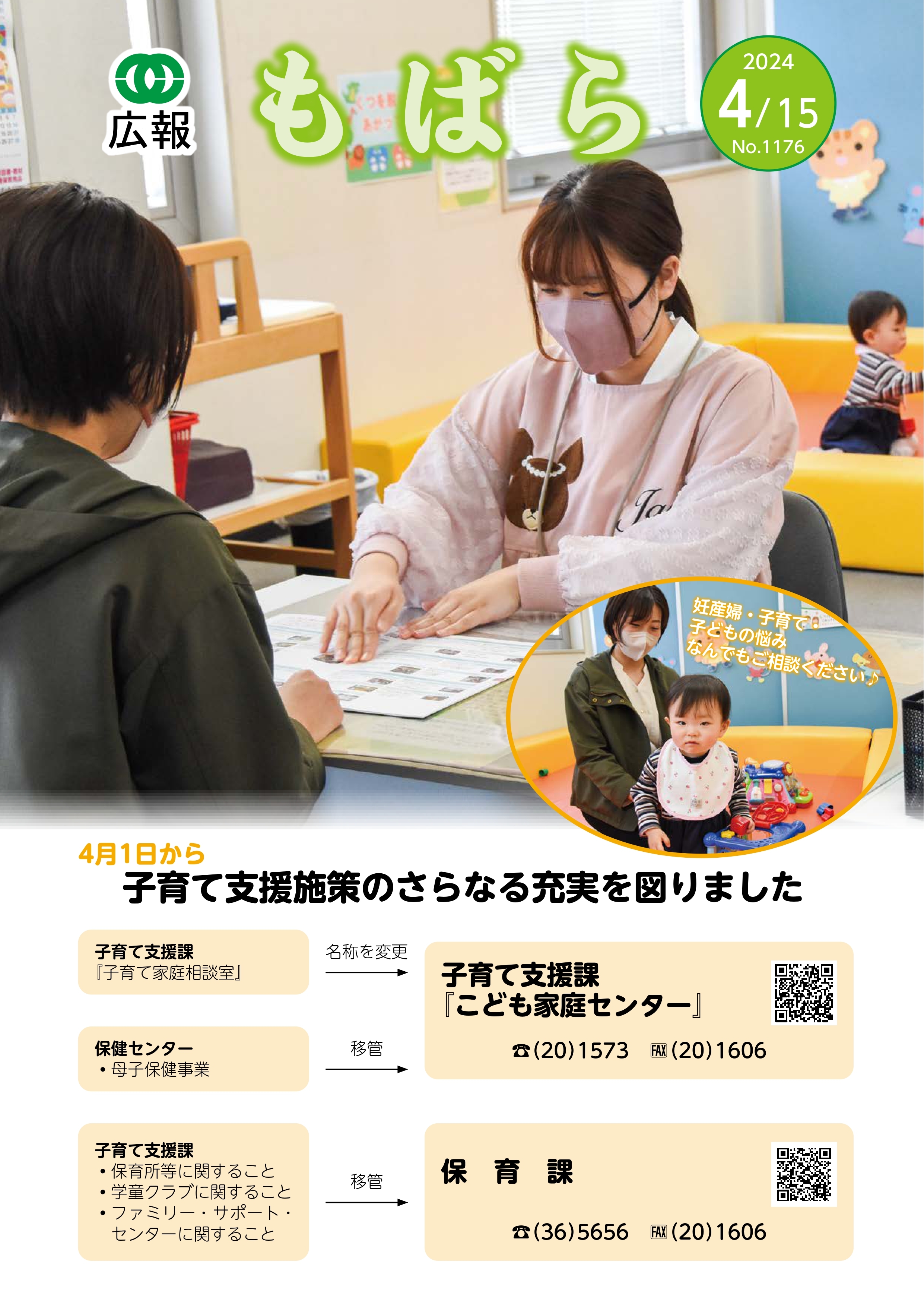 広報もばら令和6年4月15日号表紙