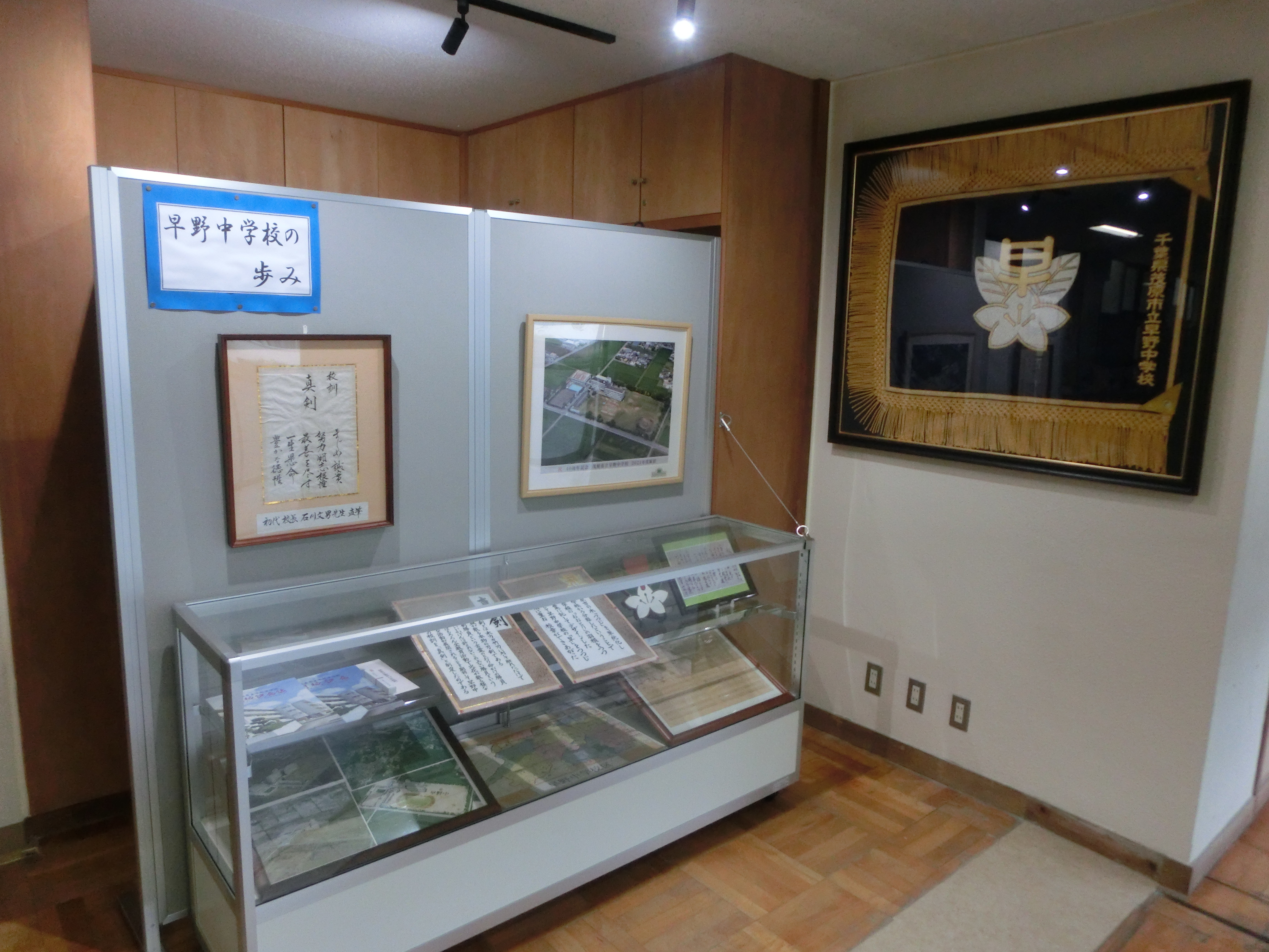早野中学校継承物