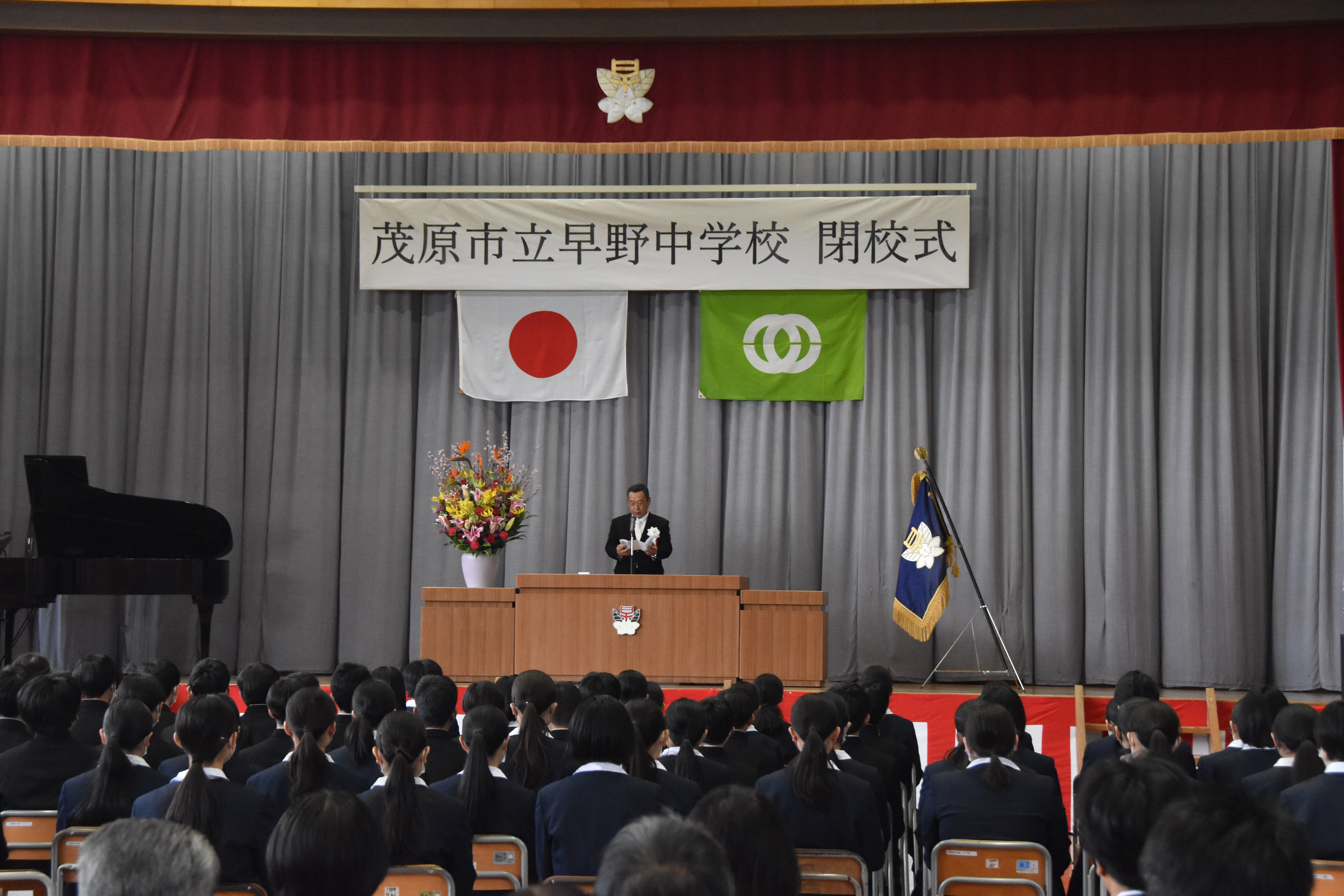 閉校式のようす