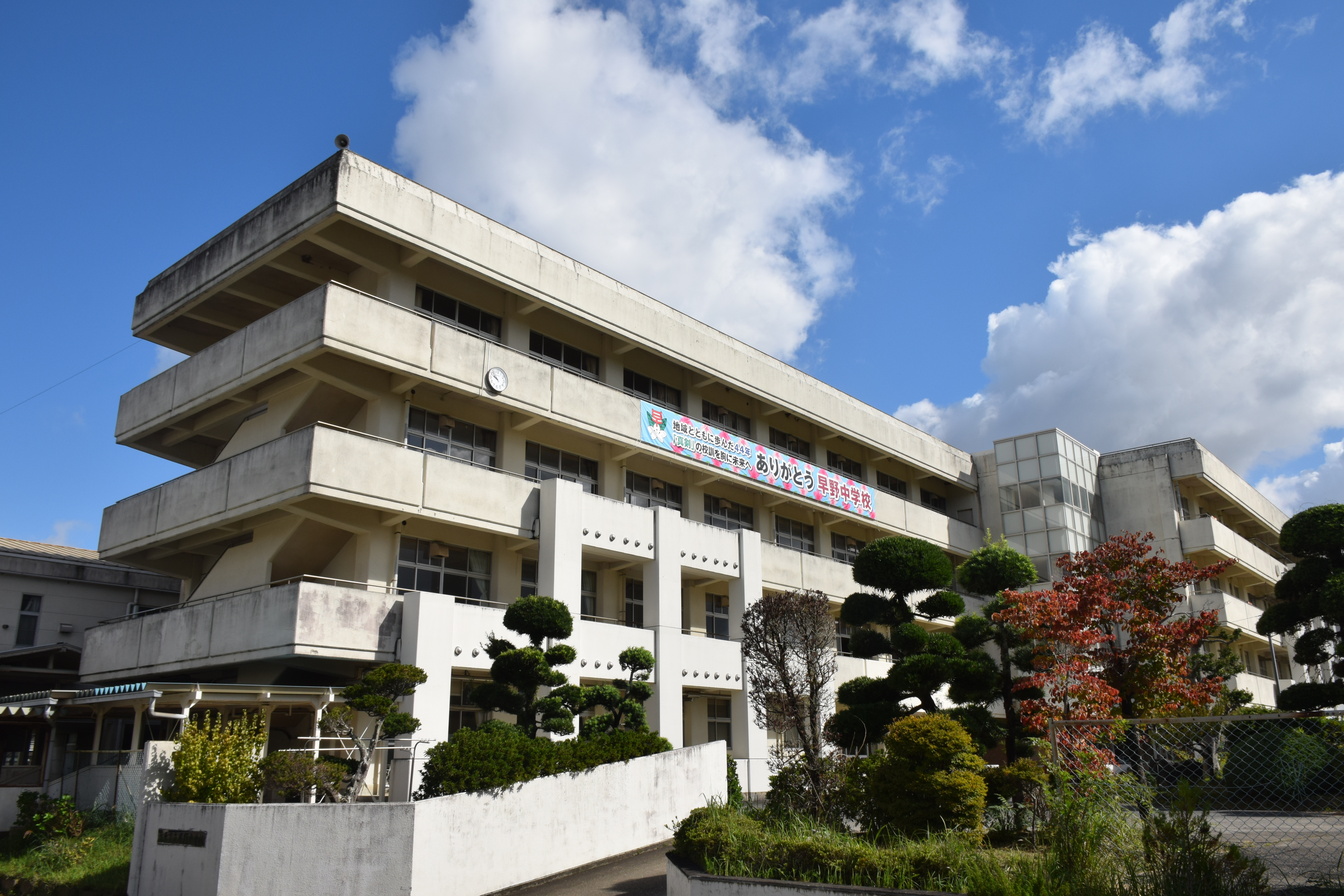 早野中学校の横断幕（全景）
