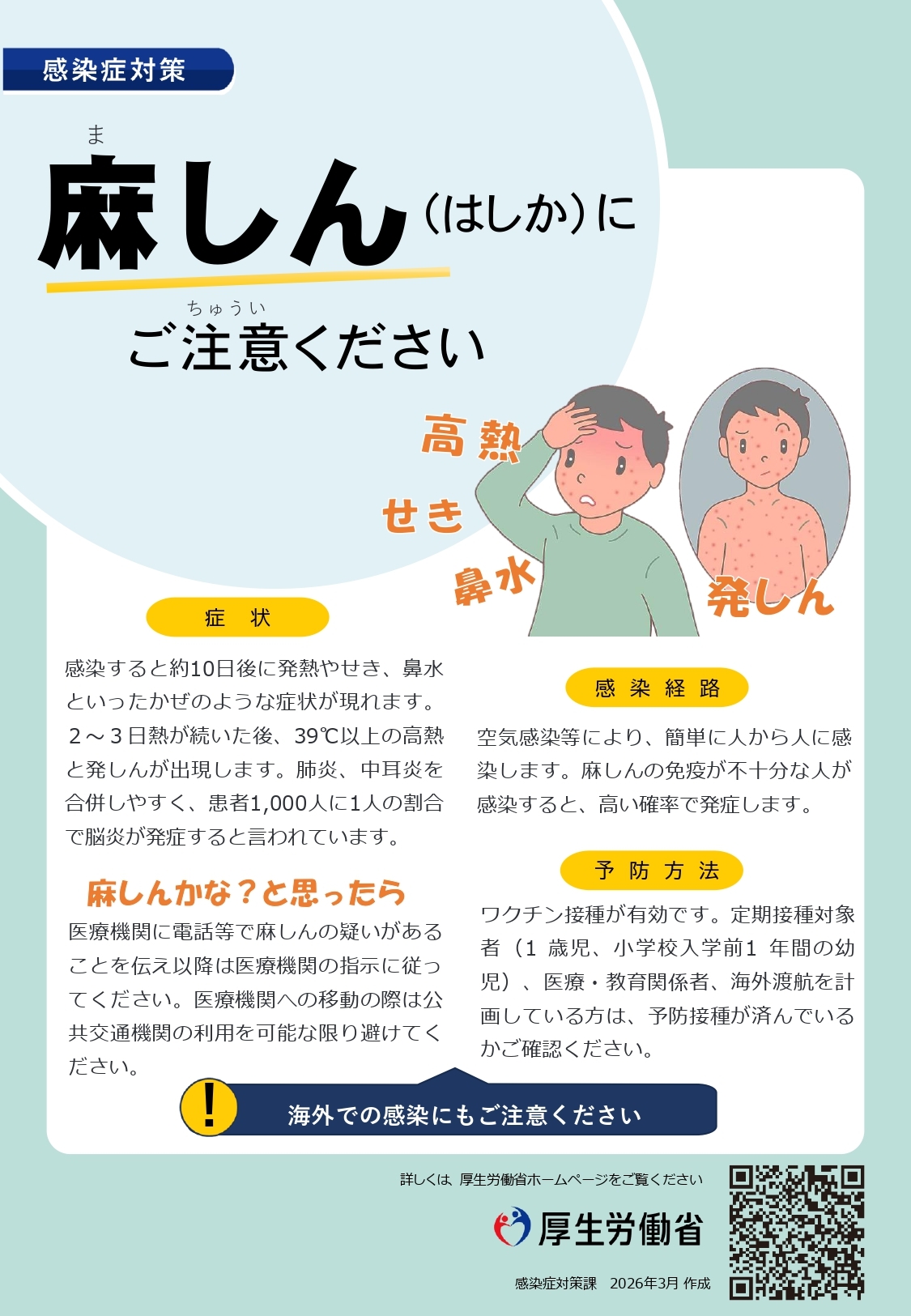 感染症に注意しましょう | 千葉県茂原市の公式サイトへようこそ！
