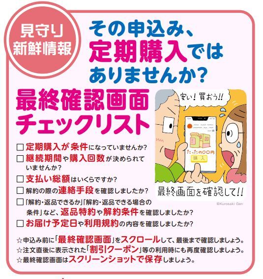 定期購入