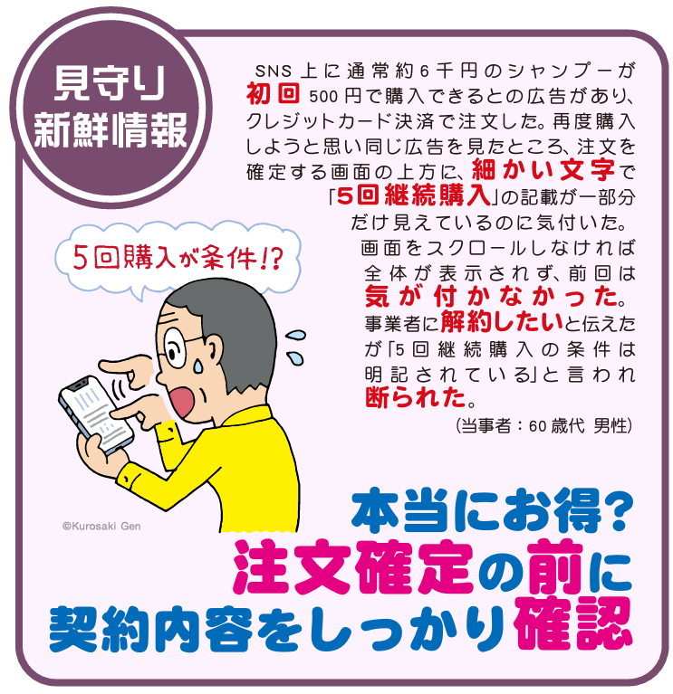 契約内容を確認しよう