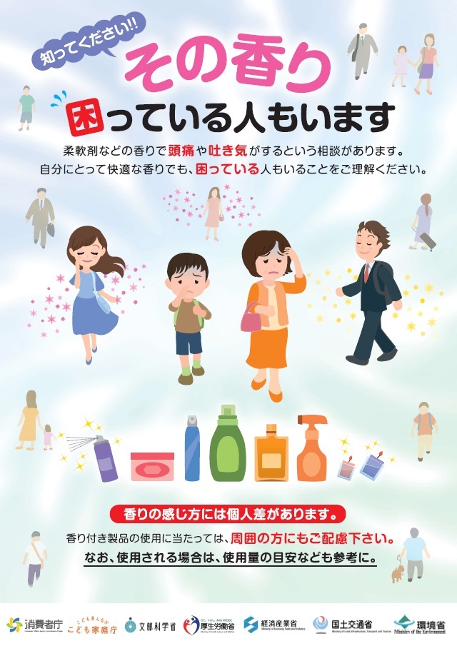 その香り困っている人もいます