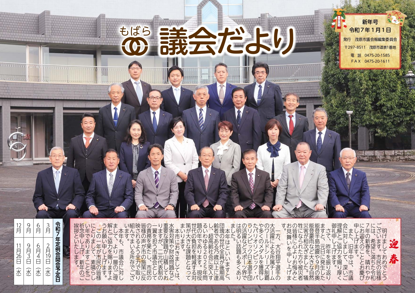 令和7年議会だより新年号の表紙