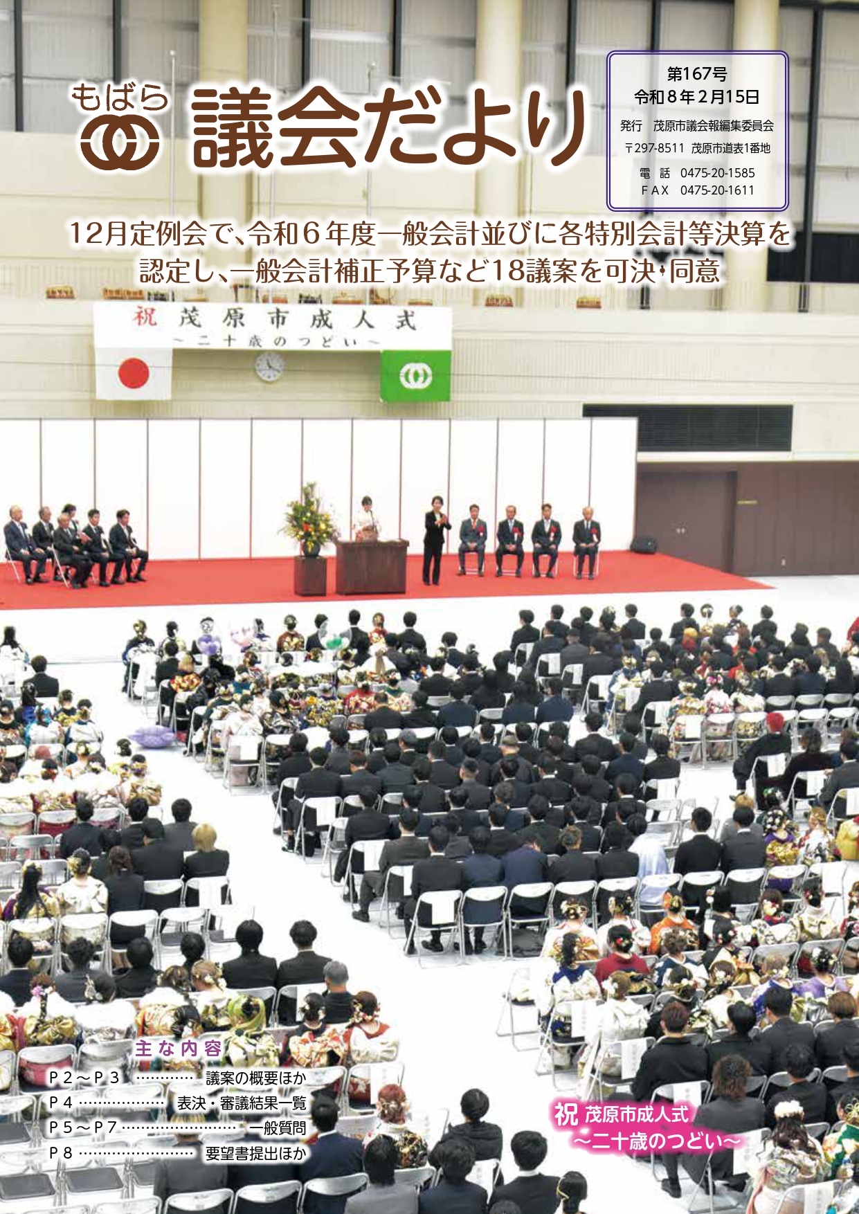 令和8年2月15日号の表紙