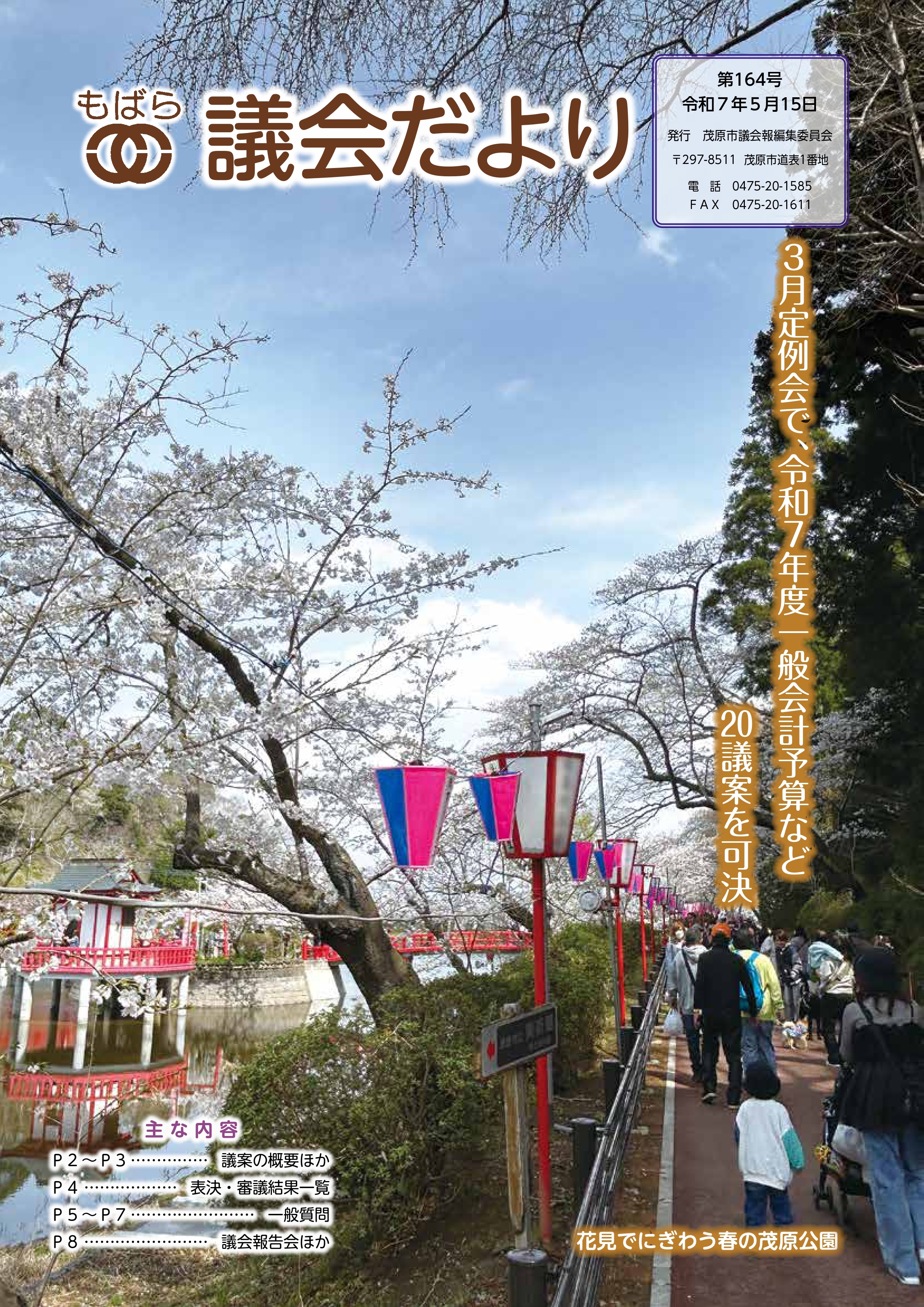 令和7年議会だより新年号の表紙