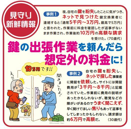 鍵の出張作業