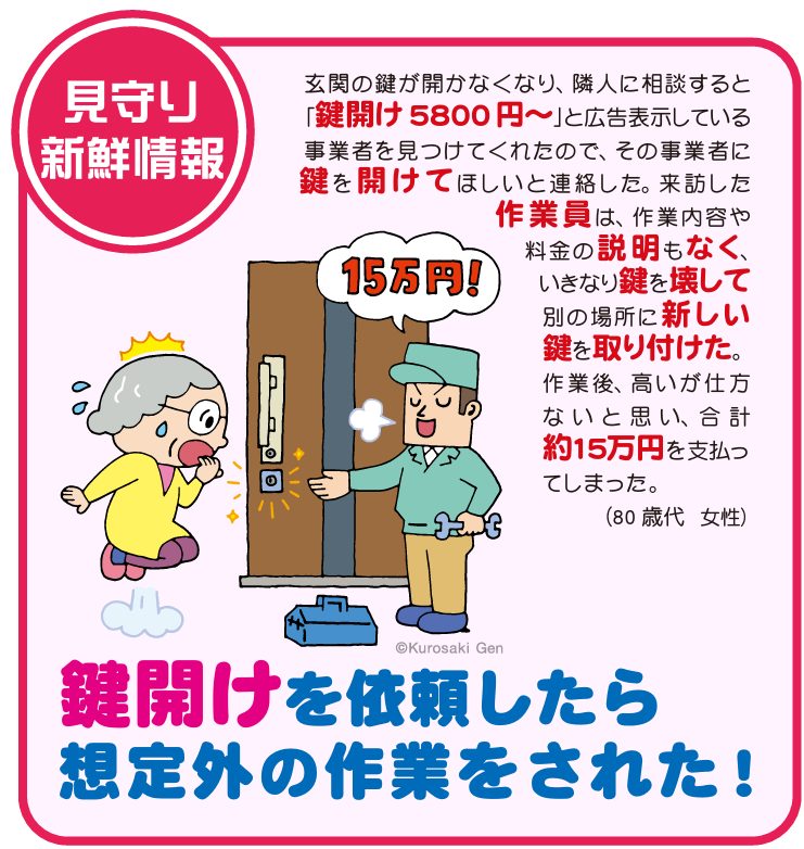 鍵開け依頼のトラブル