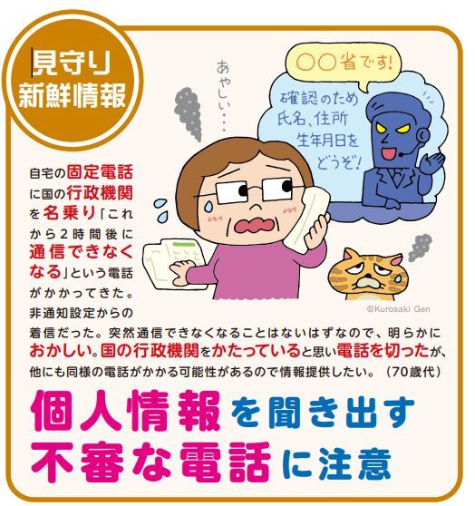 不審な電話