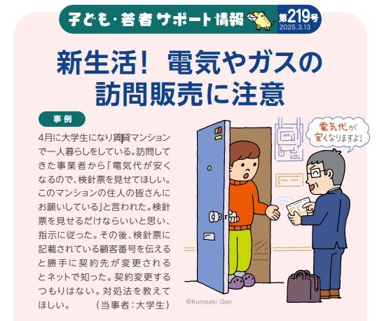 電気・ガス契約トラブル