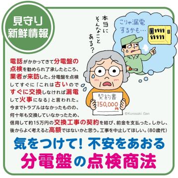 分電盤の点検商法