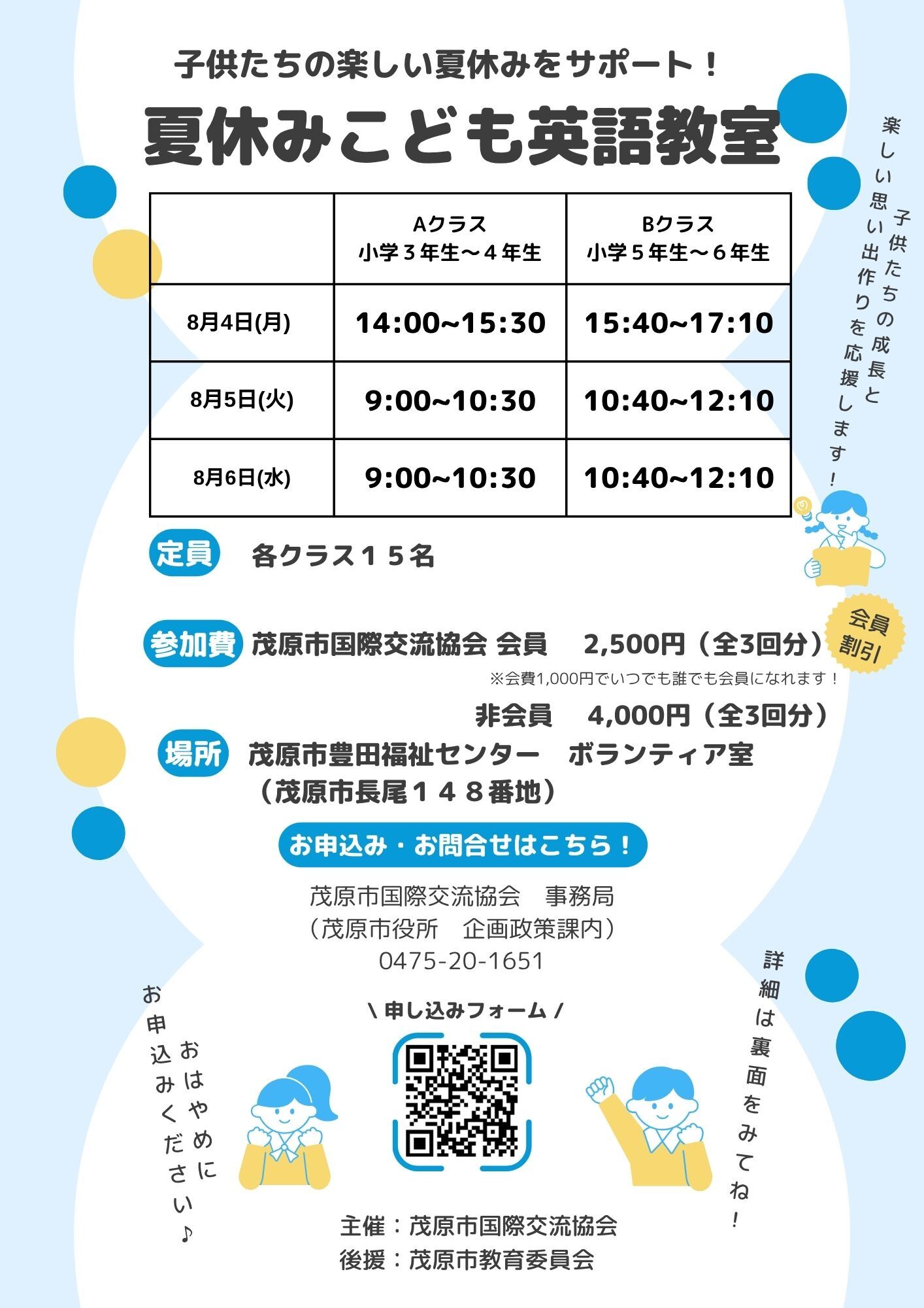 夏休みこども英語