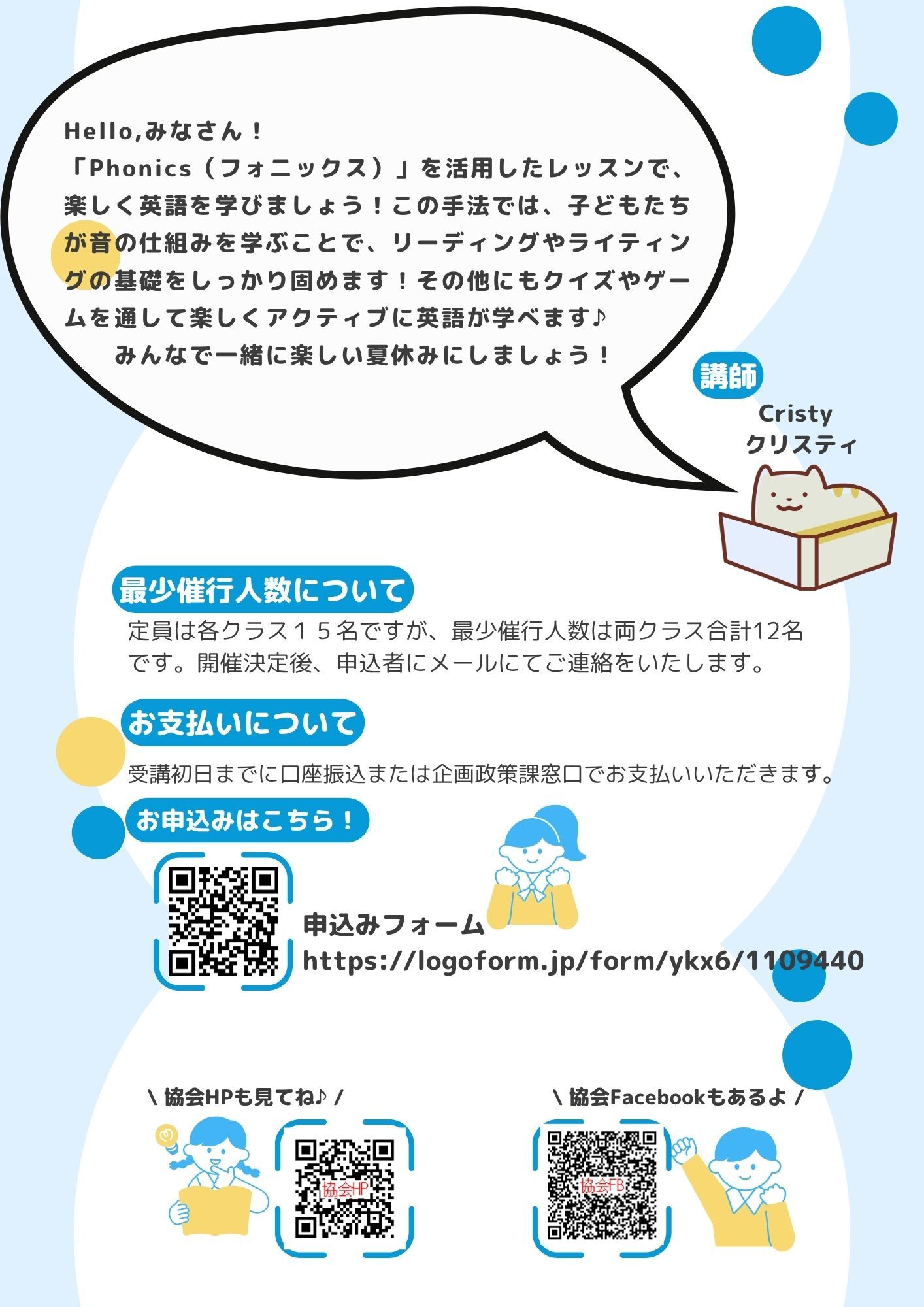 夏休みこども英語教室
